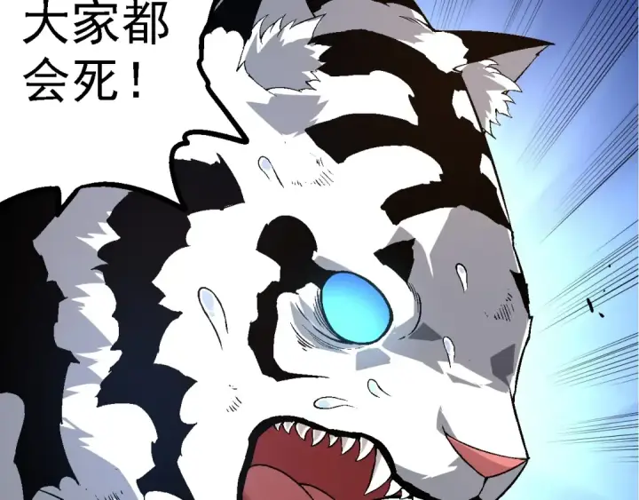 漫画《从大树开始的进化》第172话 悲伤的白虎第113张图