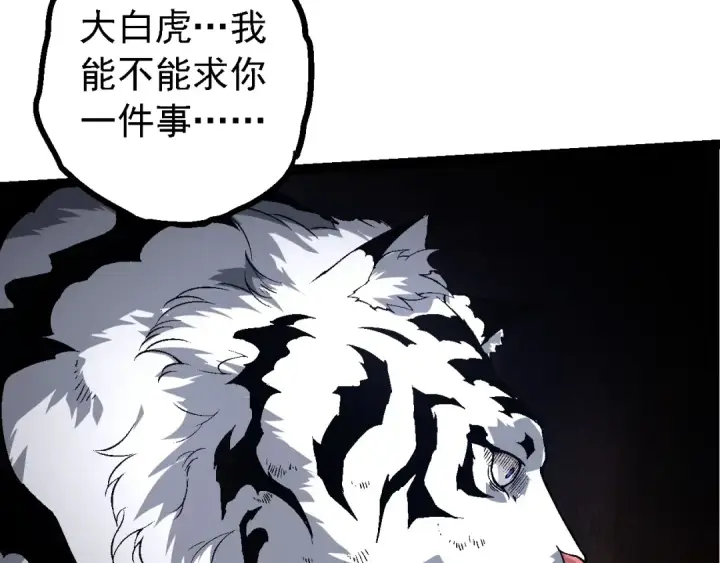 漫画《从大树开始的进化》第172话 悲伤的白虎第117张图