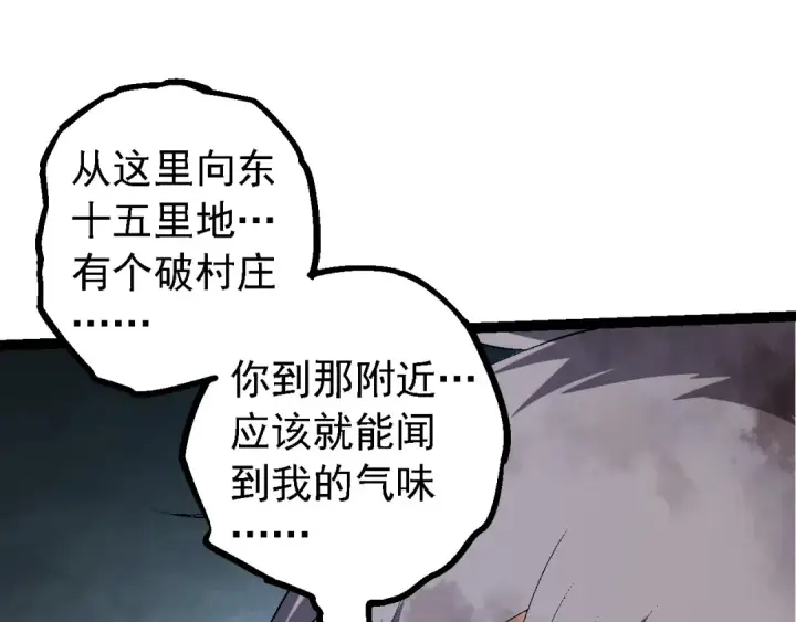 漫画《从大树开始的进化》第172话 悲伤的白虎第119张图