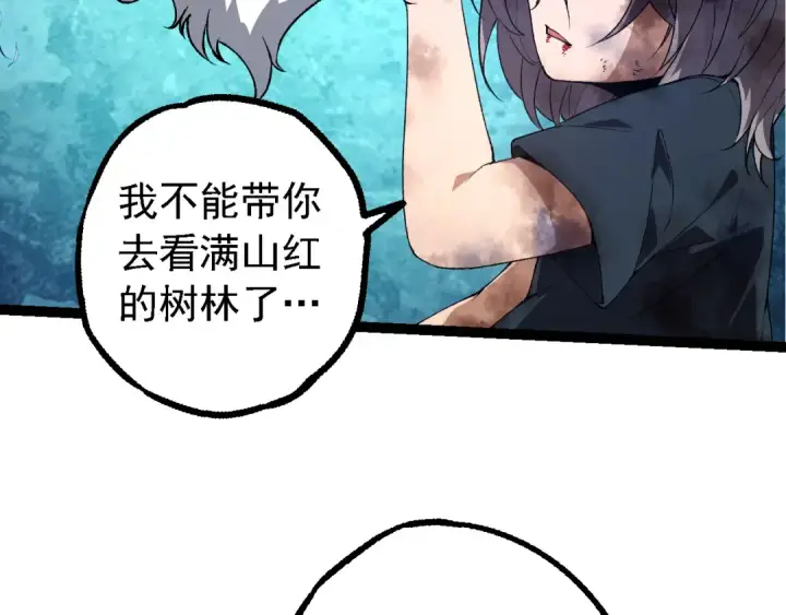 漫画《从大树开始的进化》第172话 悲伤的白虎第126张图