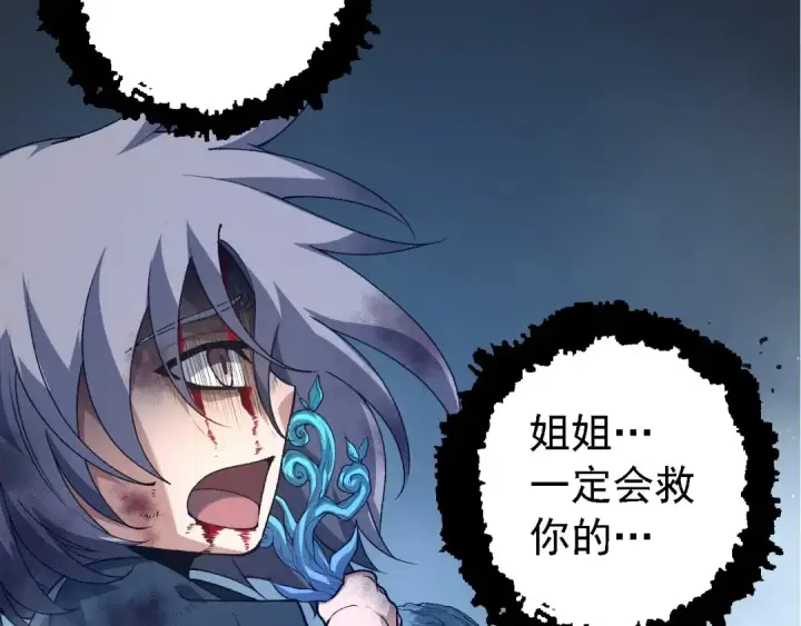 漫画《从大树开始的进化》第172话 悲伤的白虎第83张图