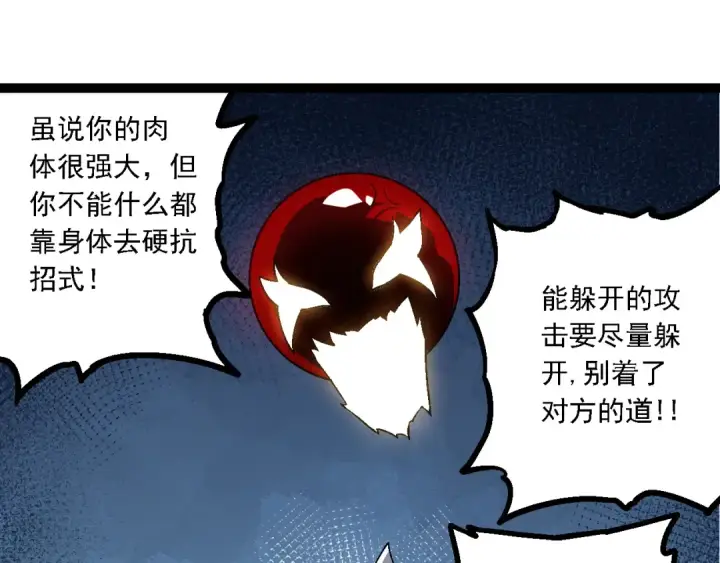 漫画《从大树开始的进化》第172话 悲伤的白虎第95张图