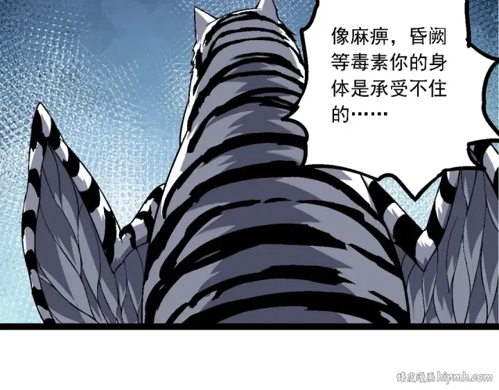 漫画《从大树开始的进化》第172话 悲伤的白虎第96张图