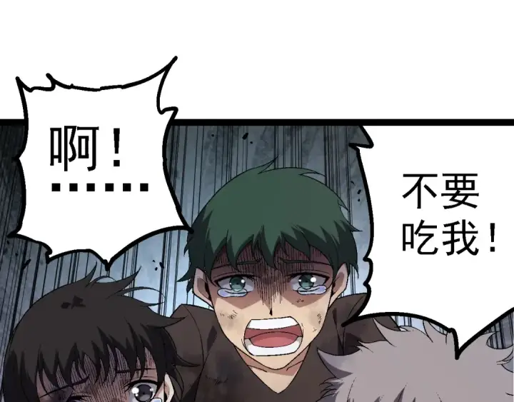 漫画《从大树开始的进化》第173话 一切都来得及第105张图