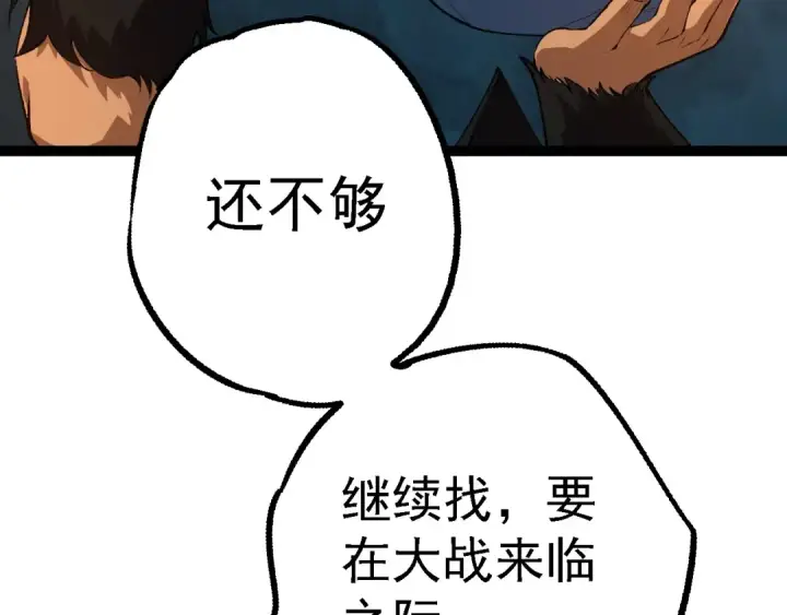 漫画《从大树开始的进化》第173话 一切都来得及第147张图