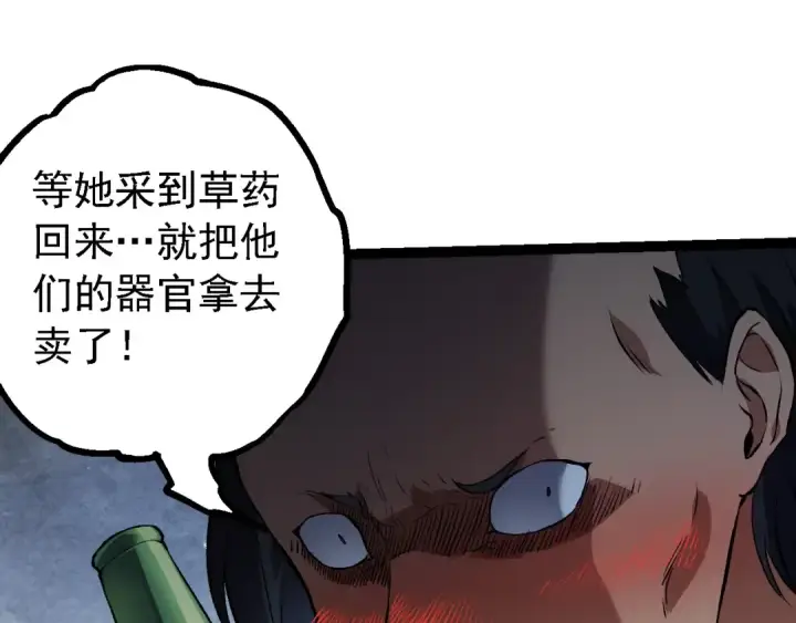 漫画《从大树开始的进化》第173话 一切都来得及第65张图