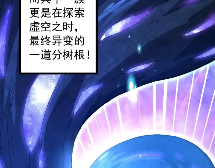 漫画《从大树开始的进化》第174话 不速之客第10张图