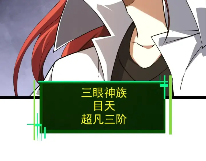 漫画《从大树开始的进化》第174话 不速之客第101张图