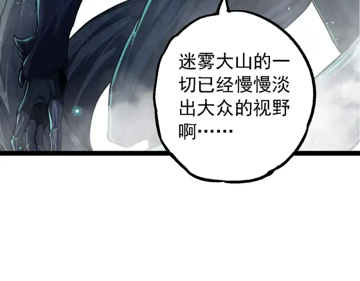 漫画《从大树开始的进化》第174话 不速之客第107张图