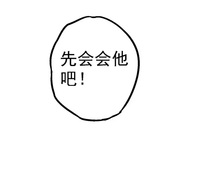 漫画《从大树开始的进化》第174话 不速之客第115张图