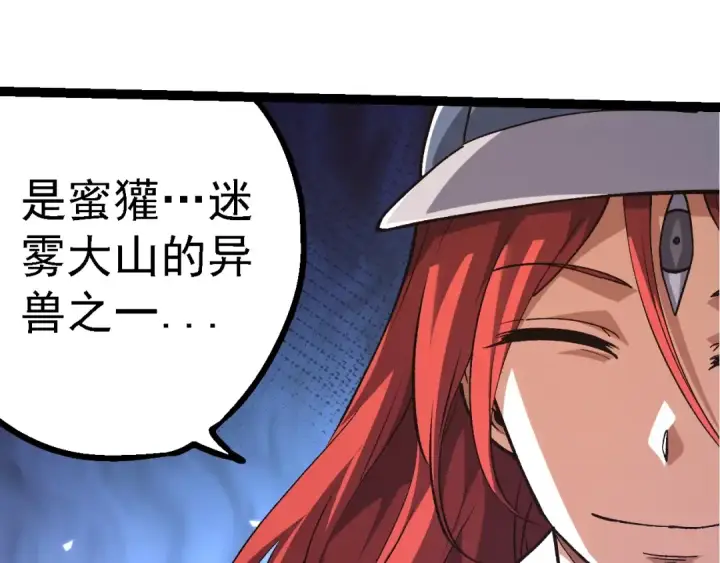 漫画《从大树开始的进化》第174话 不速之客第121张图