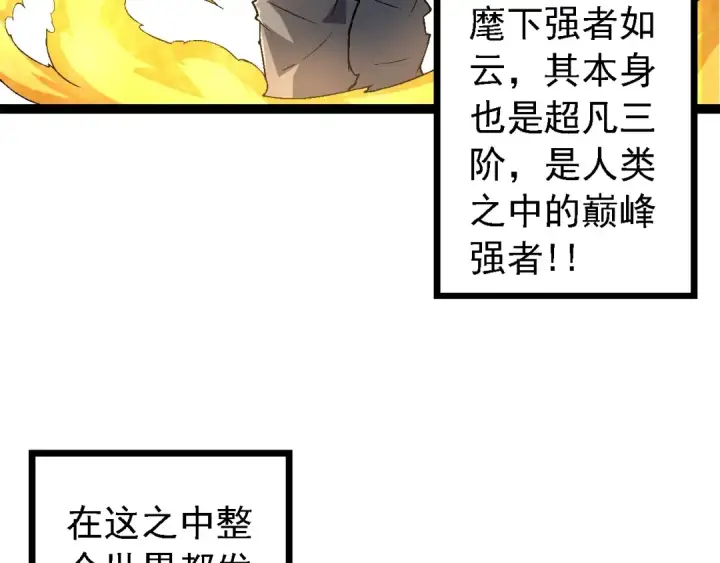 漫画《从大树开始的进化》第174话 不速之客第22张图