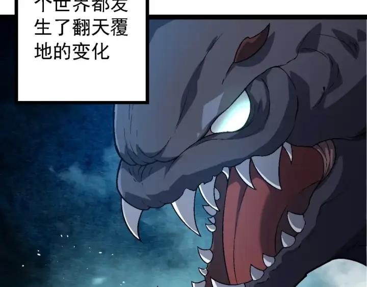 漫画《从大树开始的进化》第174话 不速之客第23张图