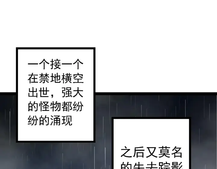 漫画《从大树开始的进化》第174话 不速之客第25张图