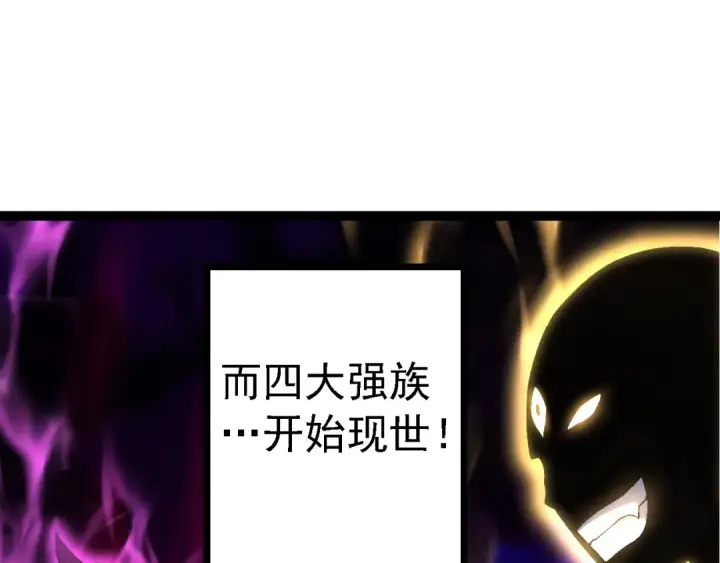 漫画《从大树开始的进化》第174话 不速之客第30张图