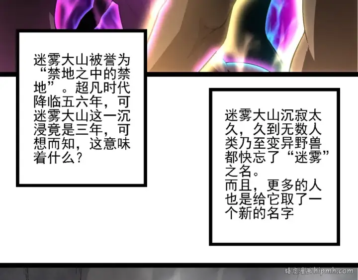 漫画《从大树开始的进化》第174话 不速之客第32张图