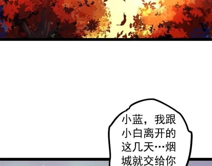 漫画《从大树开始的进化》第174话 不速之客第37张图