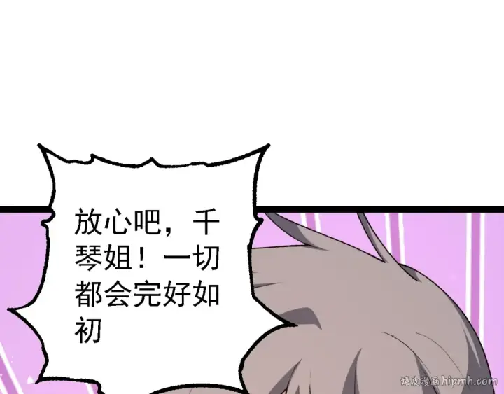 漫画《从大树开始的进化》第174话 不速之客第40张图