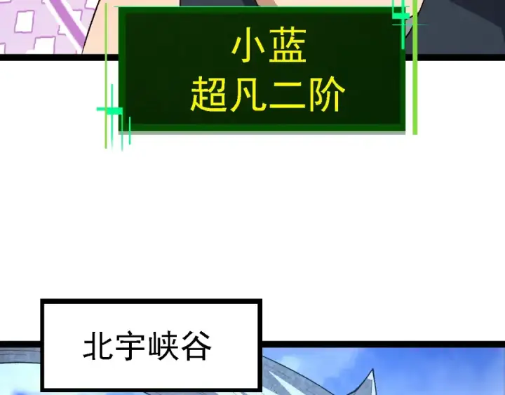 漫画《从大树开始的进化》第174话 不速之客第42张图
