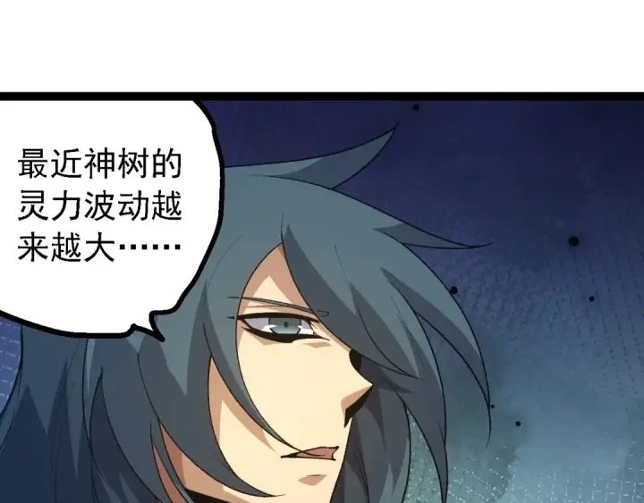 漫画《从大树开始的进化》第174话 不速之客第50张图