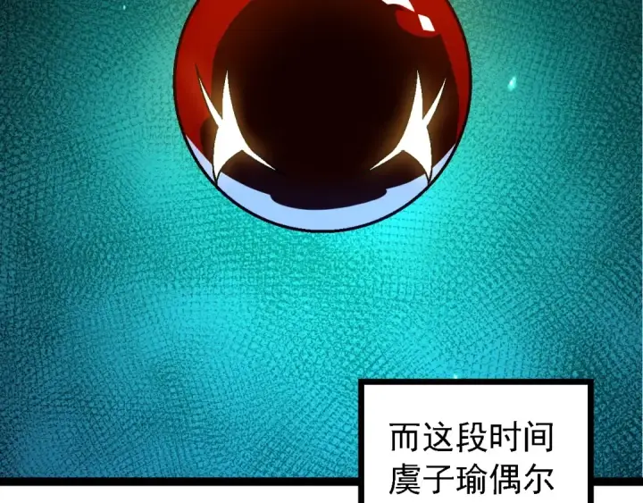 漫画《从大树开始的进化》第174话 不速之客第6张图