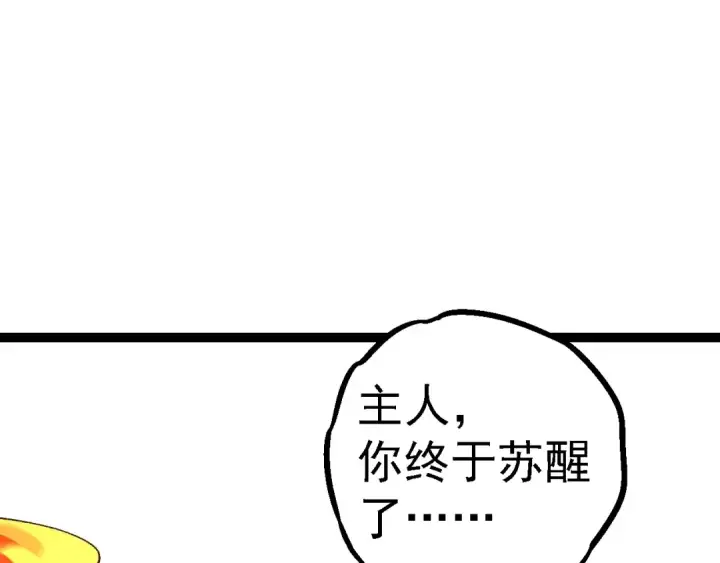 漫画《从大树开始的进化》第174话 不速之客第67张图