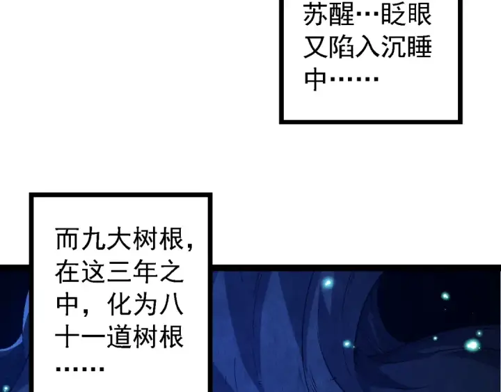 漫画《从大树开始的进化》第174话 不速之客第7张图