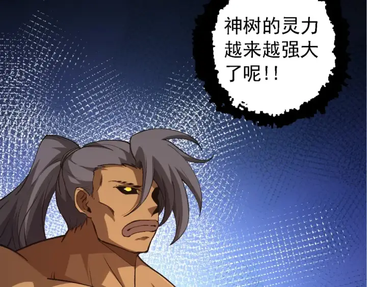 漫画《从大树开始的进化》第174话 不速之客第70张图