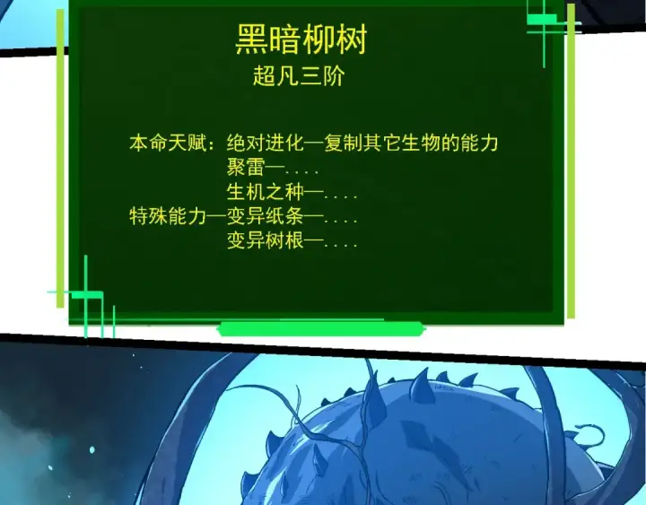 漫画《从大树开始的进化》第174话 不速之客第82张图