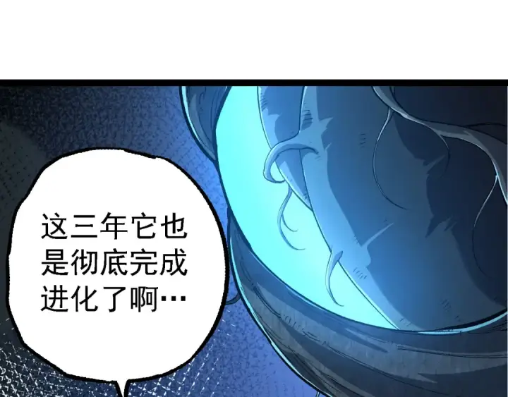 漫画《从大树开始的进化》第174话 不速之客第85张图