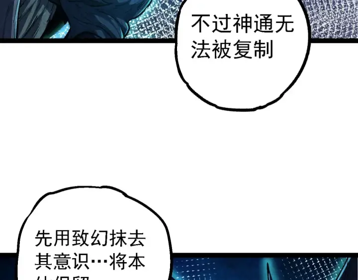 漫画《从大树开始的进化》第174话 不速之客第87张图