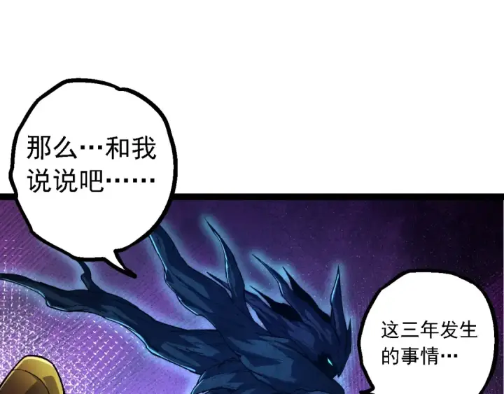 漫画《从大树开始的进化》第174话 不速之客第90张图