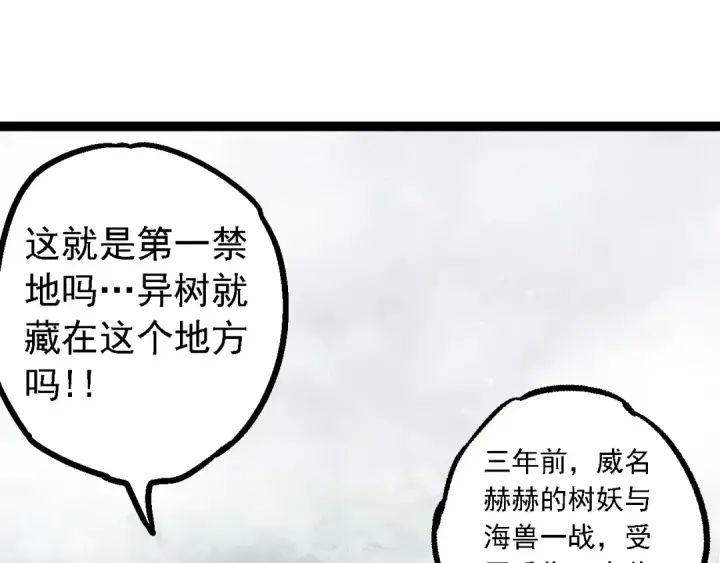 漫画《从大树开始的进化》第174话 不速之客第95张图