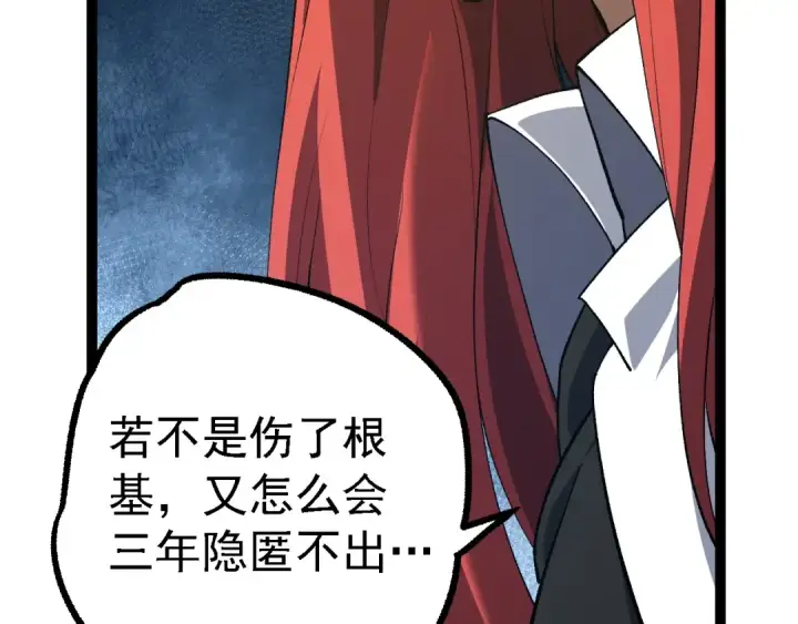 漫画《从大树开始的进化》第174话 不速之客第98张图