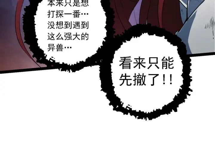 漫画《从大树开始的进化》第175话 实力大增的异兽们第139张图