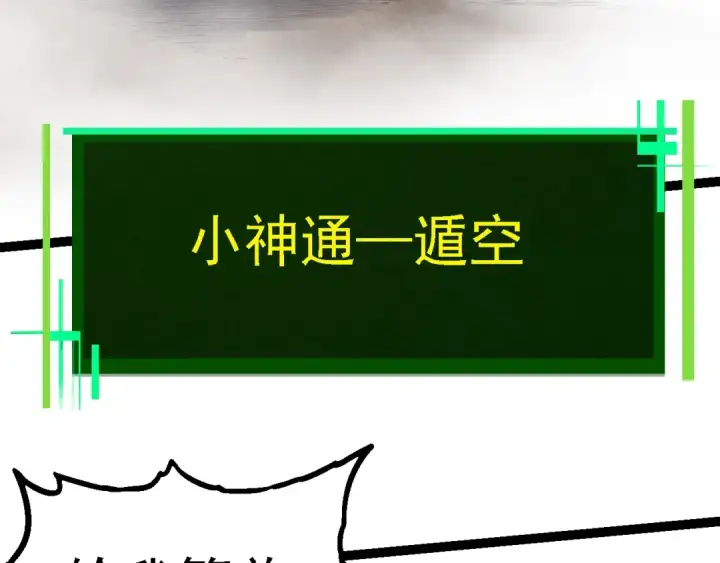 漫画《从大树开始的进化》第175话 实力大增的异兽们第142张图