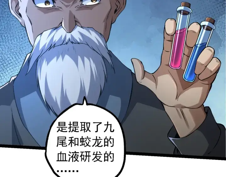 漫画《从大树开始的进化》第176话 天眼第100张图