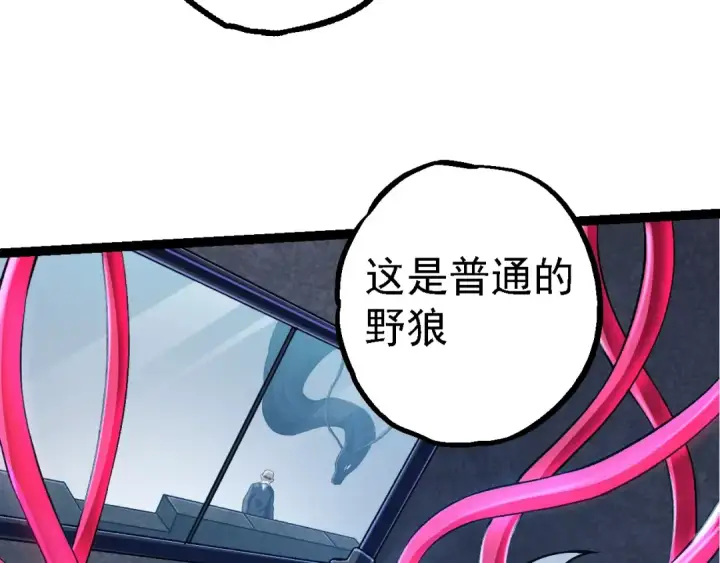 漫画《从大树开始的进化》第176话 天眼第101张图