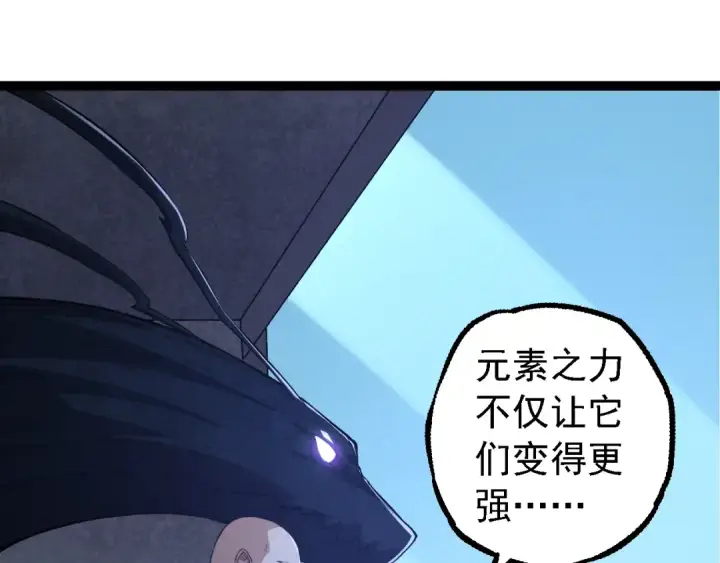 漫画《从大树开始的进化》第176话 天眼第115张图