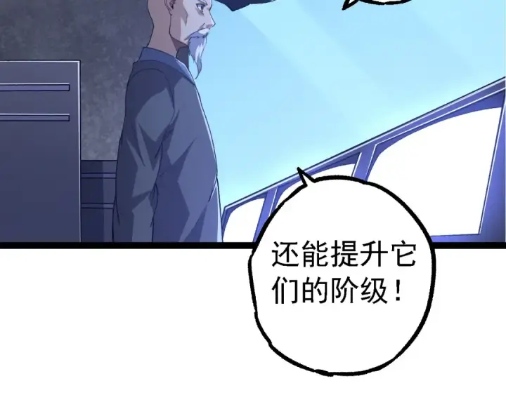 漫画《从大树开始的进化》第176话 天眼第116张图