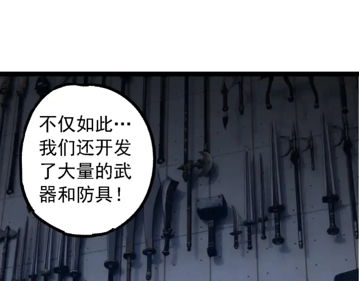 漫画《从大树开始的进化》第176话 天眼第117张图