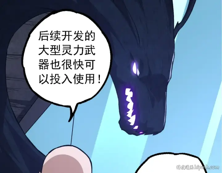 漫画《从大树开始的进化》第176话 天眼第120张图