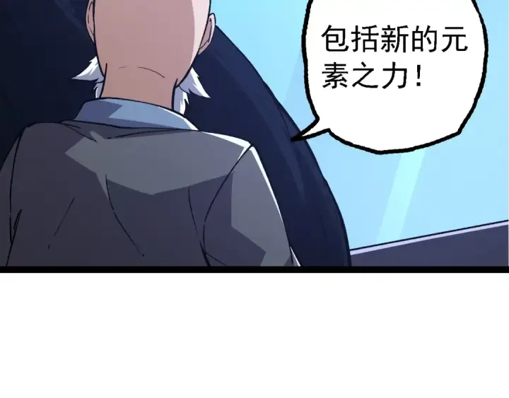 漫画《从大树开始的进化》第176话 天眼第121张图