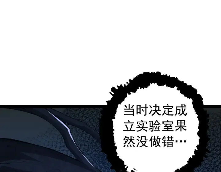 漫画《从大树开始的进化》第176话 天眼第122张图