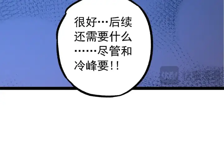 漫画《从大树开始的进化》第176话 天眼第124张图