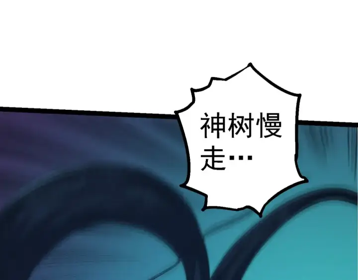 漫画《从大树开始的进化》第176话 天眼第125张图