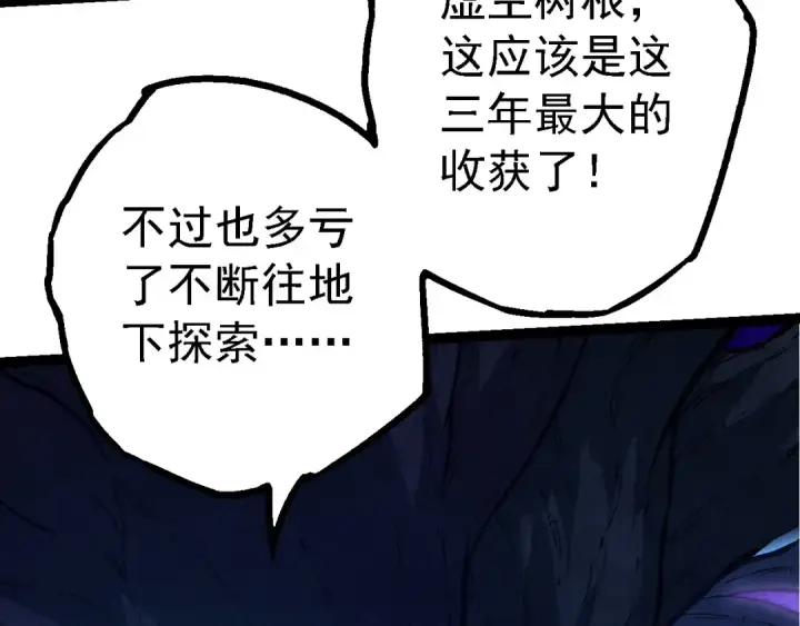 漫画《从大树开始的进化》第176话 天眼第130张图