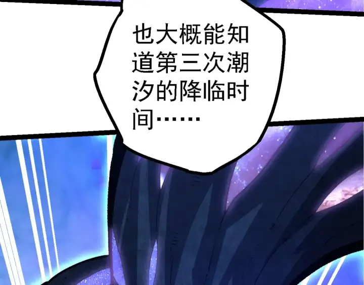 漫画《从大树开始的进化》第176话 天眼第132张图