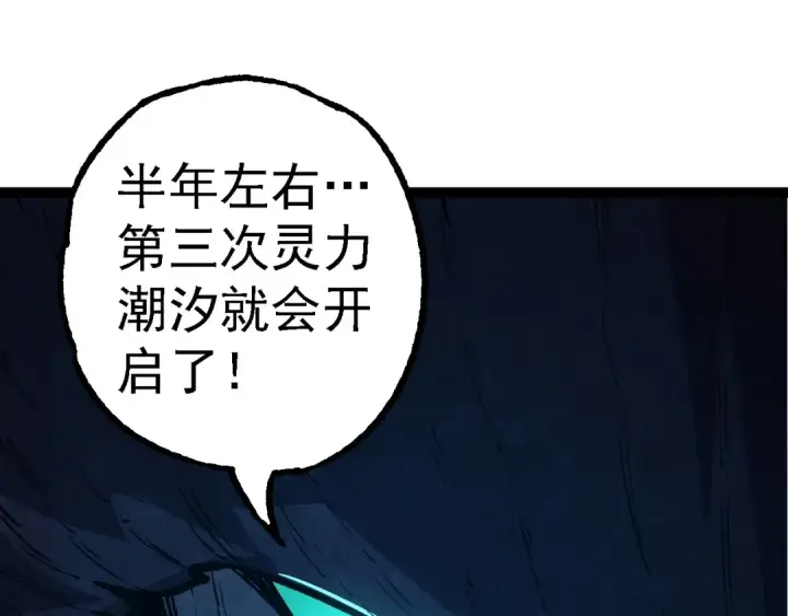 漫画《从大树开始的进化》第176话 天眼第135张图