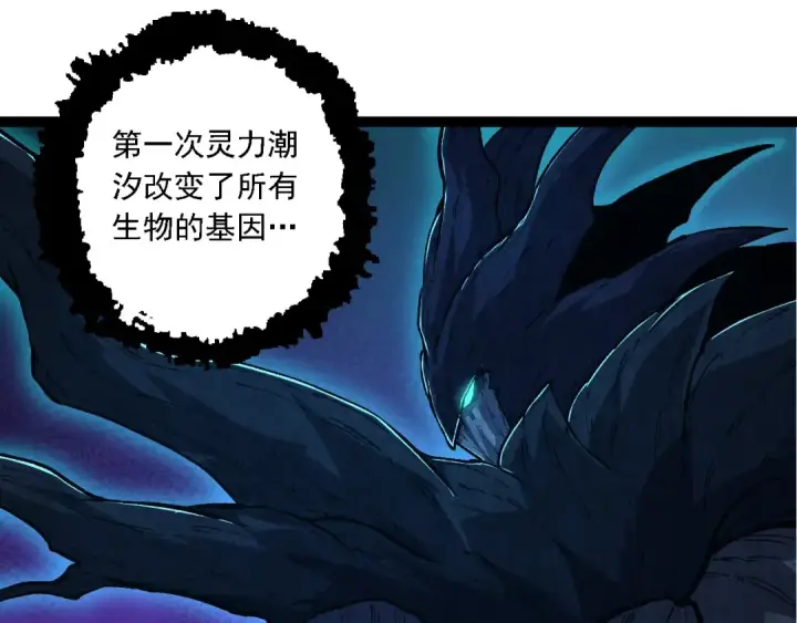 漫画《从大树开始的进化》第176话 天眼第138张图